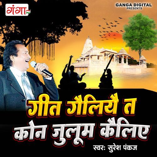 Geet Gailiye Ta Kon Julum Kailiye (Original)