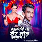 Gehki Ba Dher Tod Saman Ke