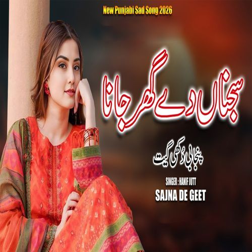 Ghar Sajna De Jana