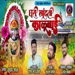 Ghari Nandati Kalubai