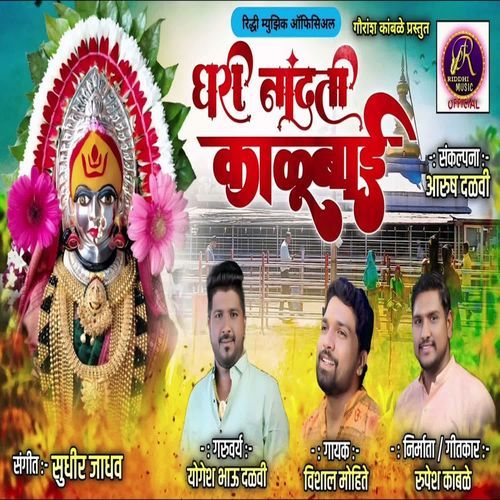 Ghari Nandati Kalubai