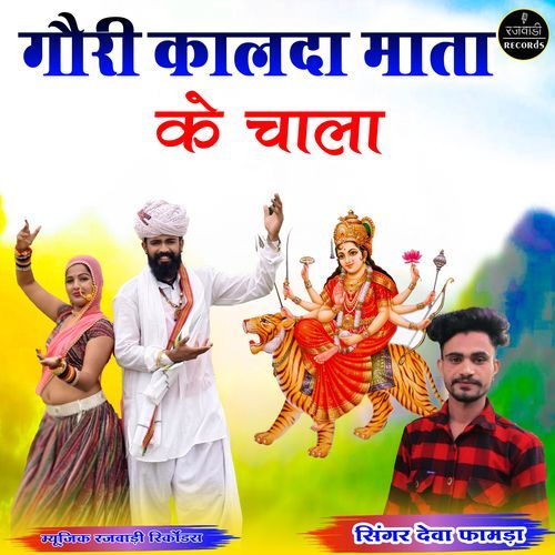 Gouri Kalda Mata Ke Chala