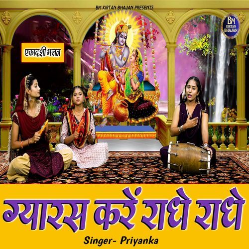 Gyaras Kare Radhe Radhe