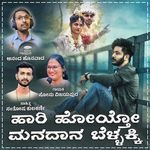 Haari Hoyato Manadaana Bellakki