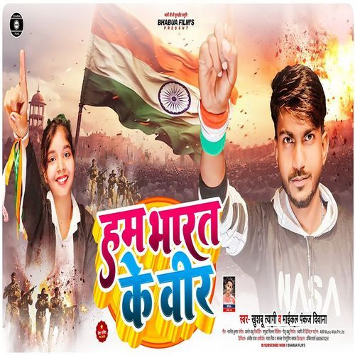 Ham Bharat Ke Veer