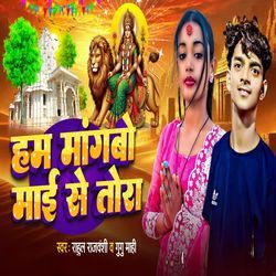 Ham Mangbo Mai Se Tora