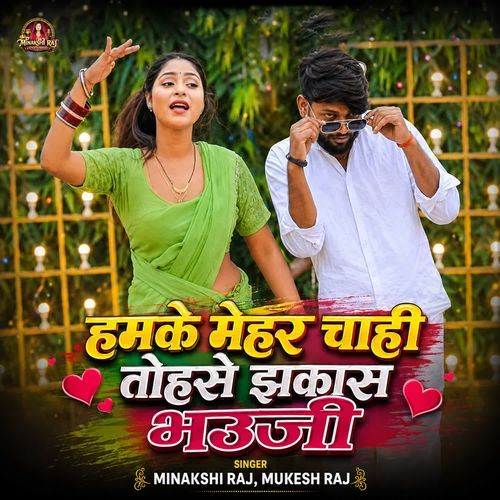 Hamke Mehar Chahi Tohase Jhakas Bhauji