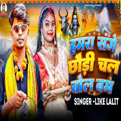 Hamra Sange Chal Chhori Bol Bam