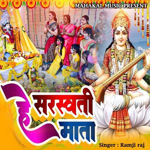 He Sarswati Mata