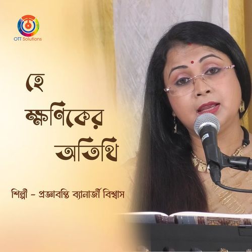 Hey Khoniker Atithi - Single