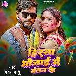 Hissa Bhaujai Me Bandan Ke