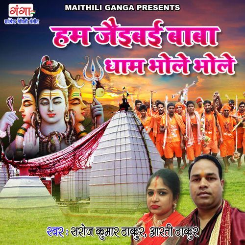 Hum Jaibai Baba Dham Bhole Bhole (Original)