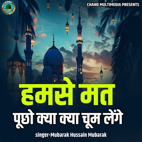 Humse Mat Puchho Kya Kya Chum Lenge