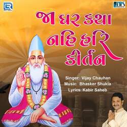 Ja Ghar Katha Nahi Hari Kirtan