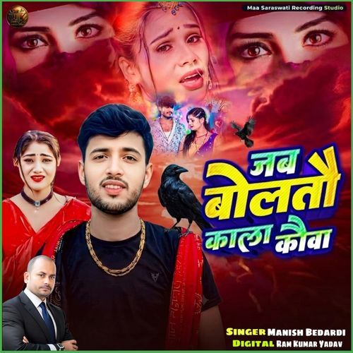 Jab Boltau Kala Kauwa