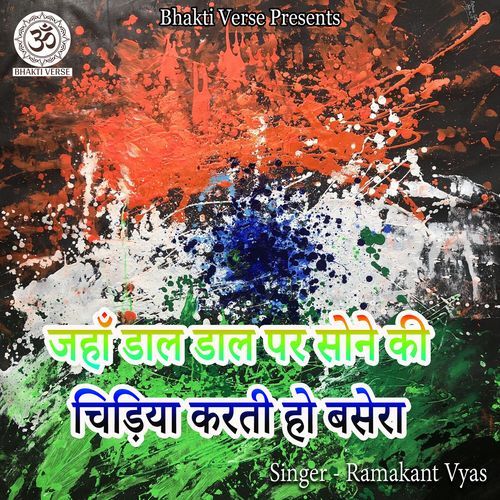 Jahan Daal Daal Par Sone Ki Chidiya Karti Ho Basera