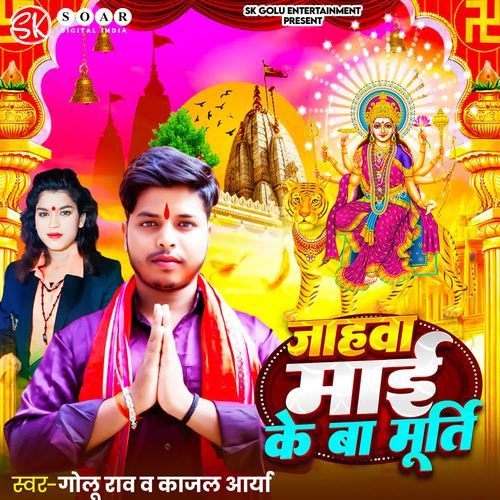 Jahawa Maai Ke Ba Murti