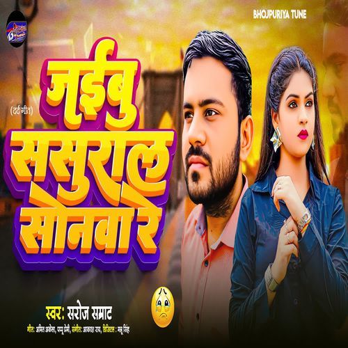 Jaibu Sasural Sonawa Re