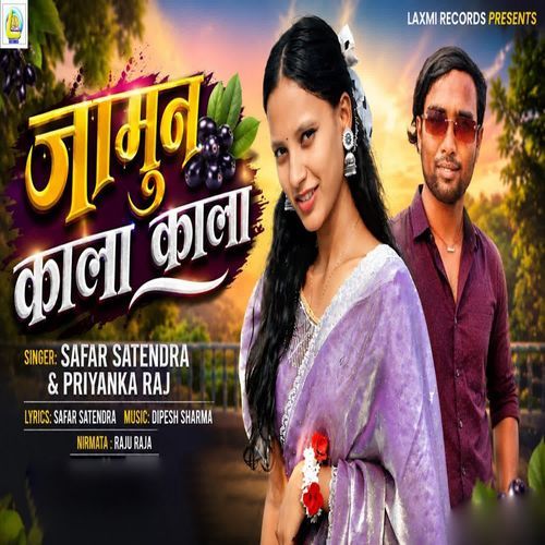 Jamun Kala Kala