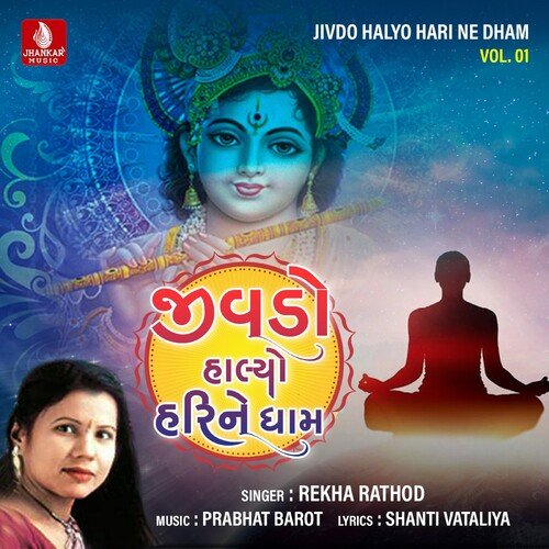 Jivdo Halyo Hari Ne Dham, Vol. 01