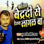 Kaisan Bedardi Se Dilva Lagal Ba