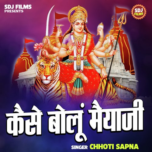 Kaise Bolun Maiyaji