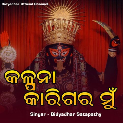 Kalpanara Karigara Mu