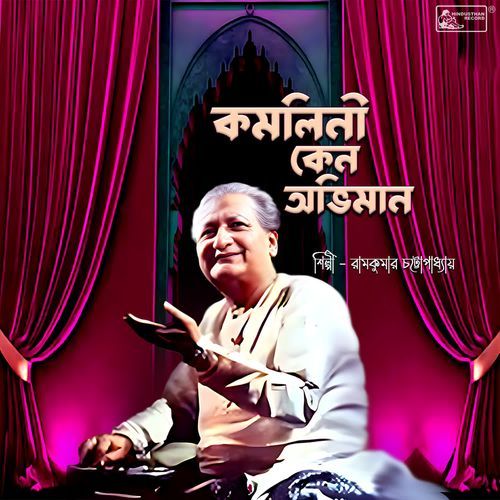 Kamalini Keno Abhiman