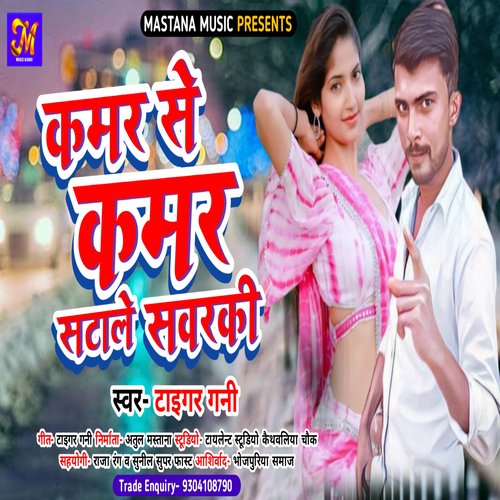 Kamar Se Kamar Satale Sawaraki (Bhojpuri)