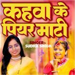 Kanhwa Ke Piyar Mati