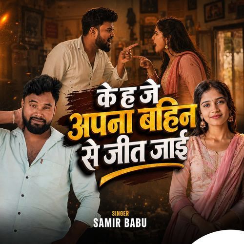 Ke Ha Je Apna Bahin Se Jeet Jaayi