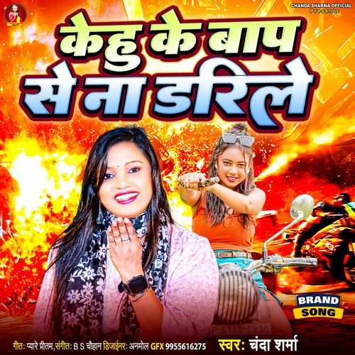 Kehu Ke Na Bap Se Darile