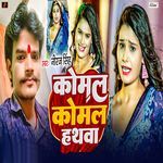 Komal Komal Hathwa