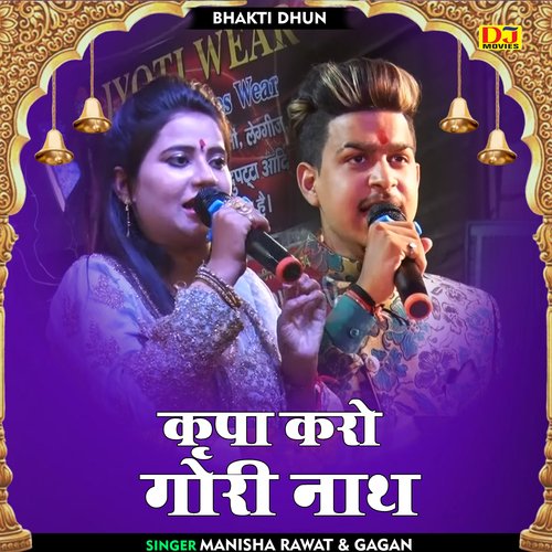 Krpa karo goree naath (Hindi)