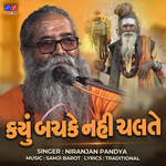 Kyu Bachake Nahi Chalte