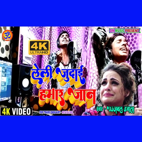 Le LI judai Hamar Jan (Bhojpuri)