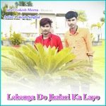 Lehenga Do Jhalari Ka Layo