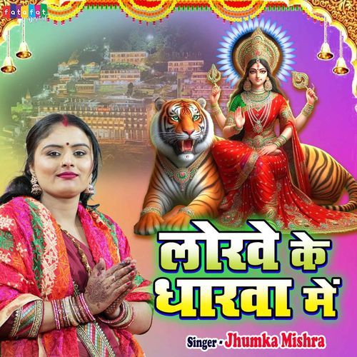 Lorwa Ke Dharwa Mein