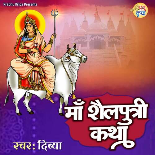 Maa Shailputri Katha