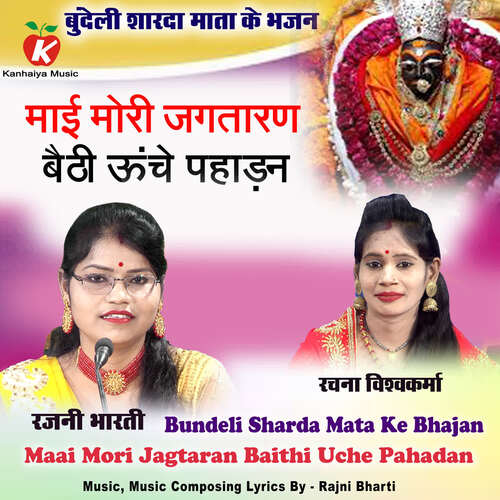 Maai Mori Jagtaran Baithi Uche Pahadan Bundeli Sharda Mata Ke Bhajan