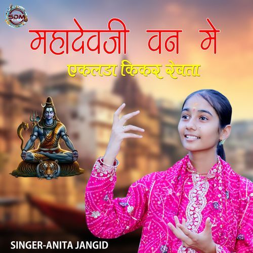 Mahadev ji Vane Me Eklada Kikar Revta