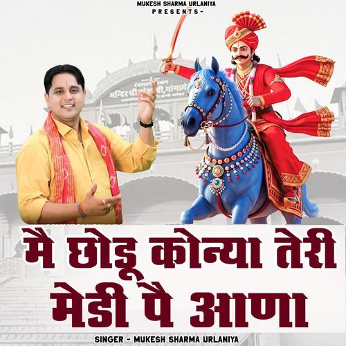 Mai Chhodu Kona Teri Medi Pe Aana Ho