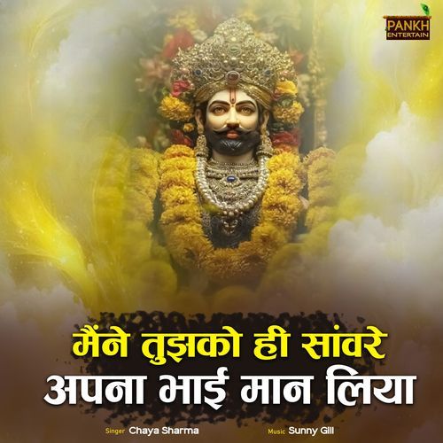 Main Tujh Ko Sanwre Apna Bhai Maan Liya
