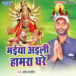 Maiya Aili Hamara Ghare