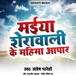 Maiya Sherawali Ke Mahima Aapar