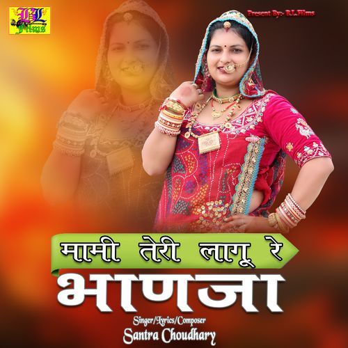 Mami Teri Laagu Re Bhanja
