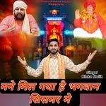 Mane Mill Gaya Hey Bagwan Sismar Mai
