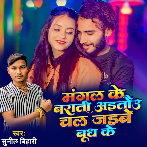 Mangal Ke Barati Aitau Chal Jaibe Budh Ke