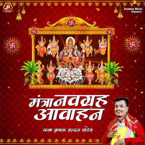 Mantra Navgrah Aavahan