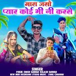 Mara jso pyar koi bhi ni karse